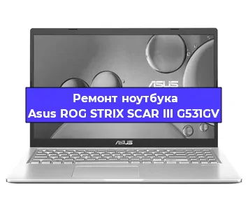 Замена южного моста на ноутбуке Asus ROG STRIX SCAR III G531GV в Воронеже